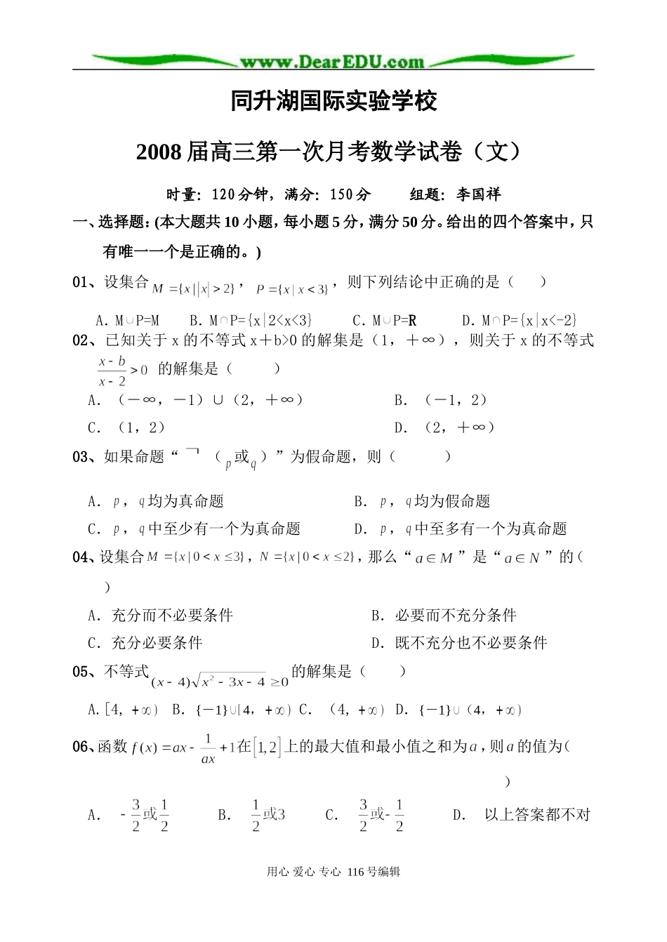 同升湖国际实验学校08届高三第1次月考_第1页
