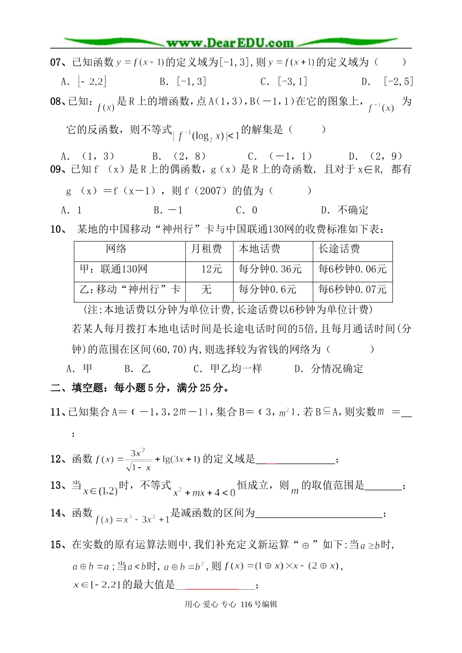 同升湖国际实验学校08届高三第1次月考_第2页