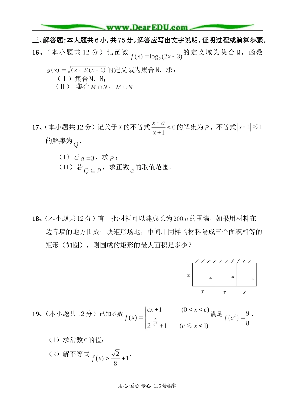 同升湖国际实验学校08届高三第1次月考_第3页
