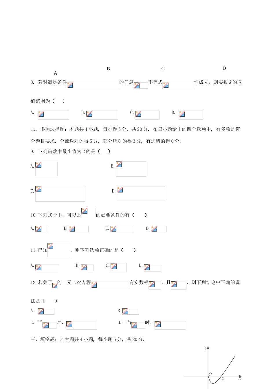 江苏省高邮市高一数学上学期期中调研试题-人教版高一全册数学试题_第2页