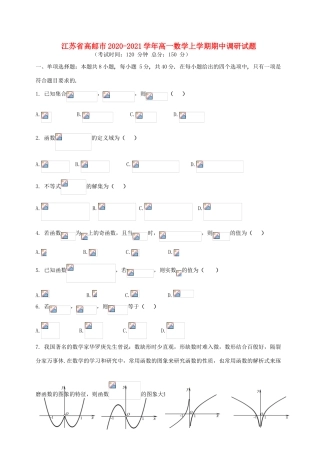 江苏省高邮市高一数学上学期期中调研试题-人教版高一全册数学试题