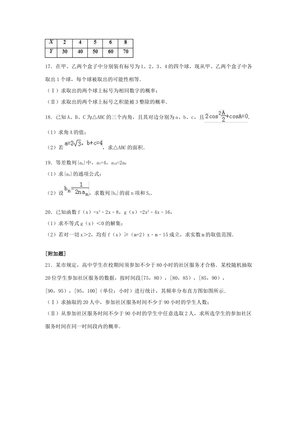 天津市五区县高一数学下学期期末试卷（含解析）-人教版高一全册数学试题_第3页