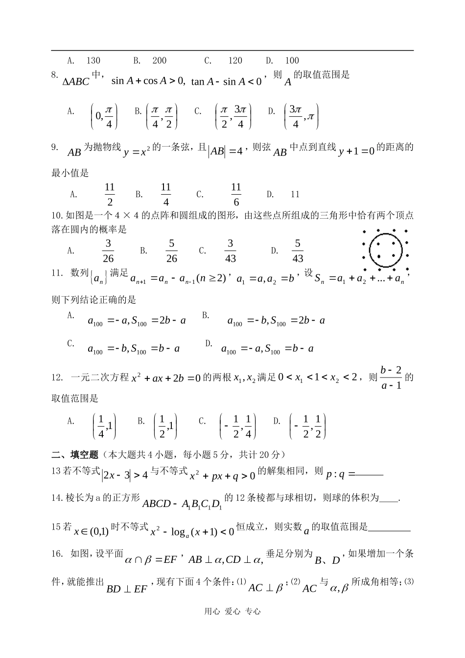 河南省许昌市襄城三高高三数学5月调研考试（文科）_第2页