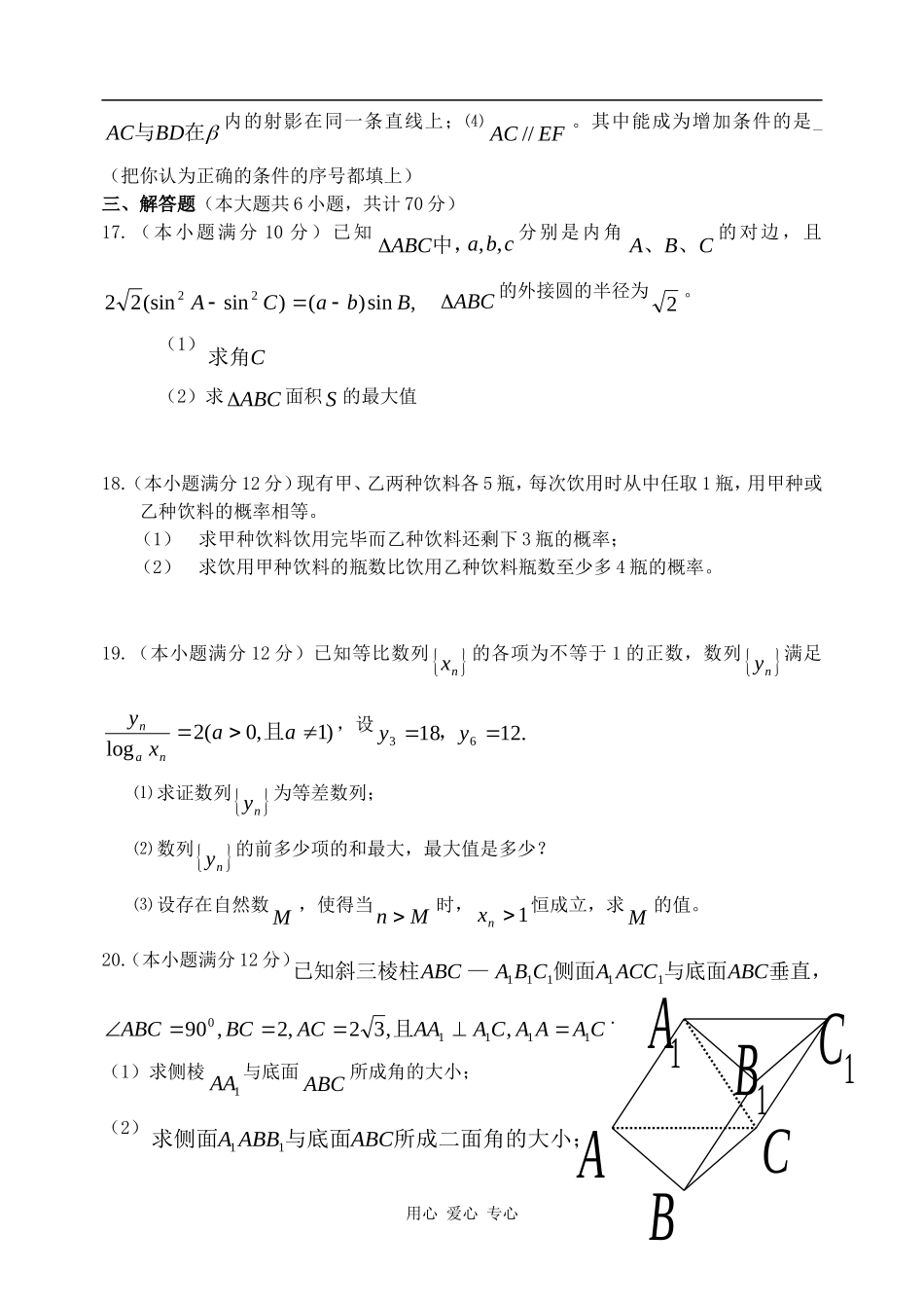 河南省许昌市襄城三高高三数学5月调研考试（文科）_第3页