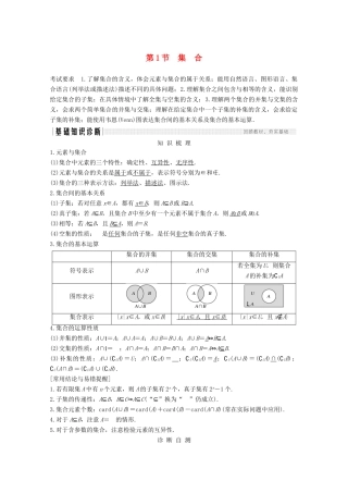 浙江省高考数学一轮复习 第一章 集合、常用逻辑用语 第1节 集合（含解析）-人教版高三全册数学试题