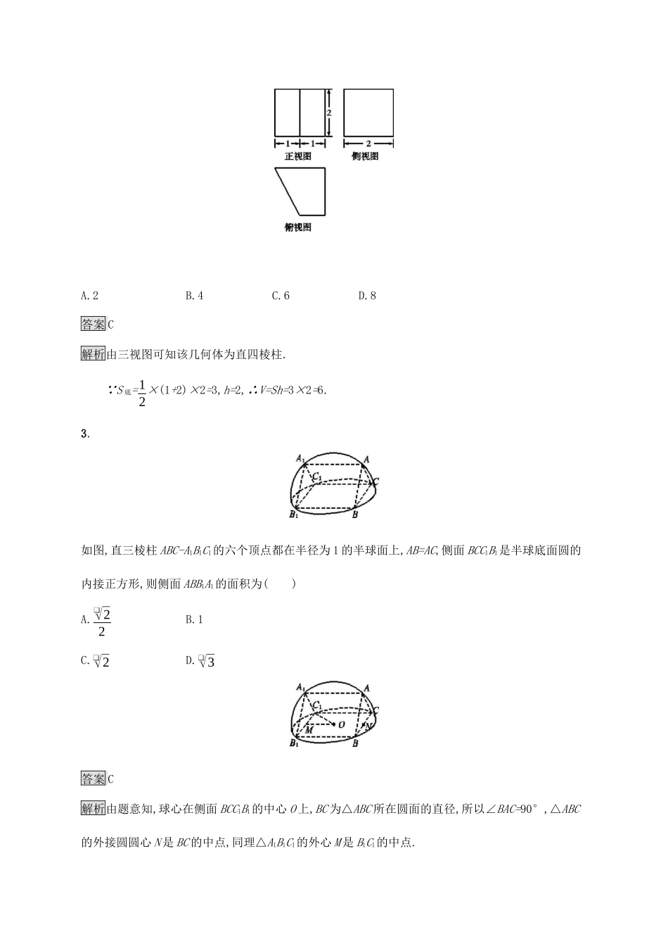 广西高考数学一轮复习 考点规范练37 空间几何体的表面积与体积 文-人教版高三全册数学试题_第2页