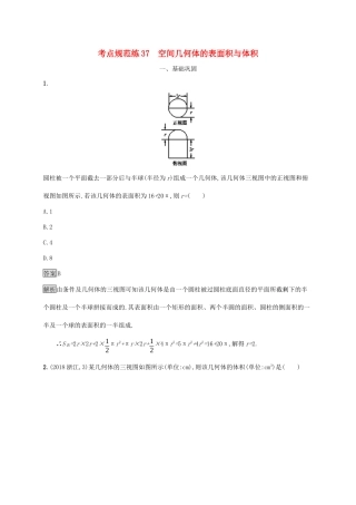 广西高考数学一轮复习 考点规范练37 空间几何体的表面积与体积 文-人教版高三全册数学试题