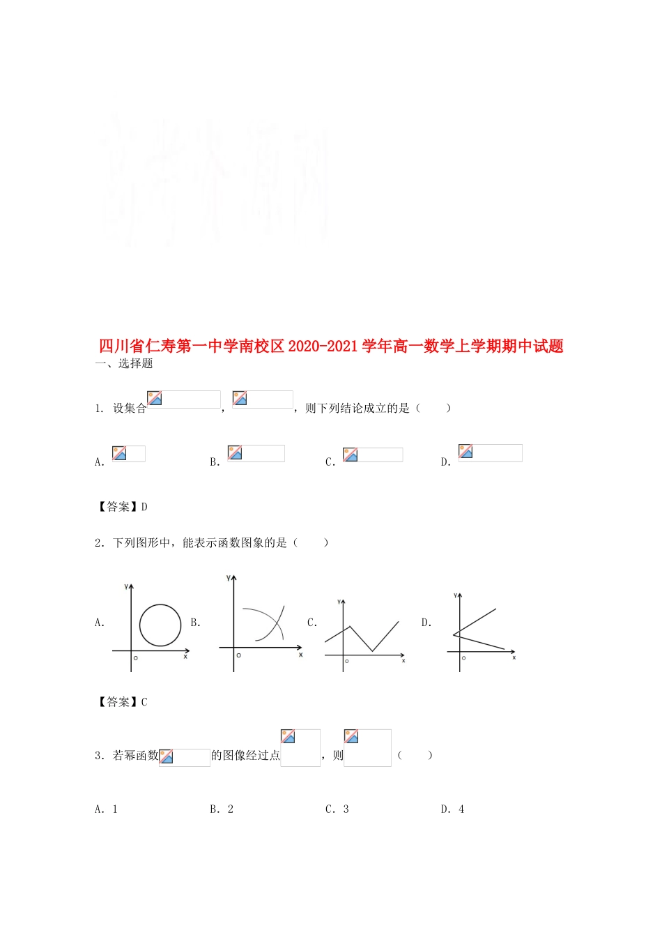南校区高一数学上学期期中试题-人教版高一全册数学试题_第1页