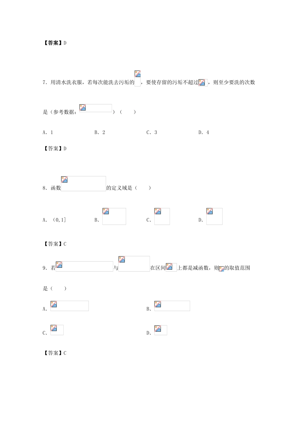 南校区高一数学上学期期中试题-人教版高一全册数学试题_第3页