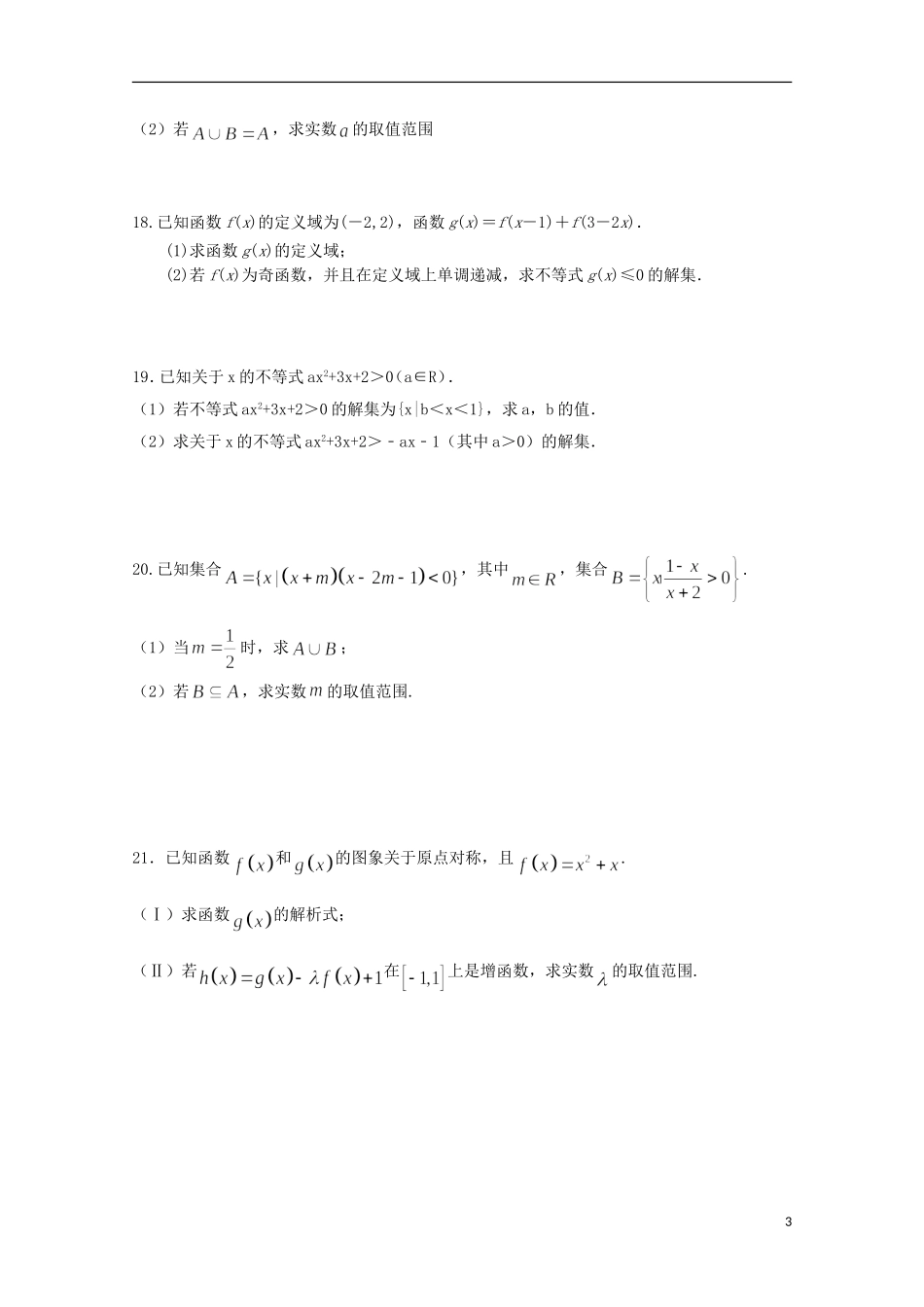 湖北省武汉市两校高一数学10月联考试题-人教版高一全册数学试题_第3页