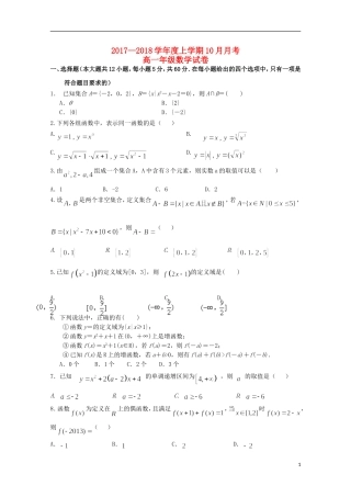 湖北省武汉市两校高一数学10月联考试题-人教版高一全册数学试题
