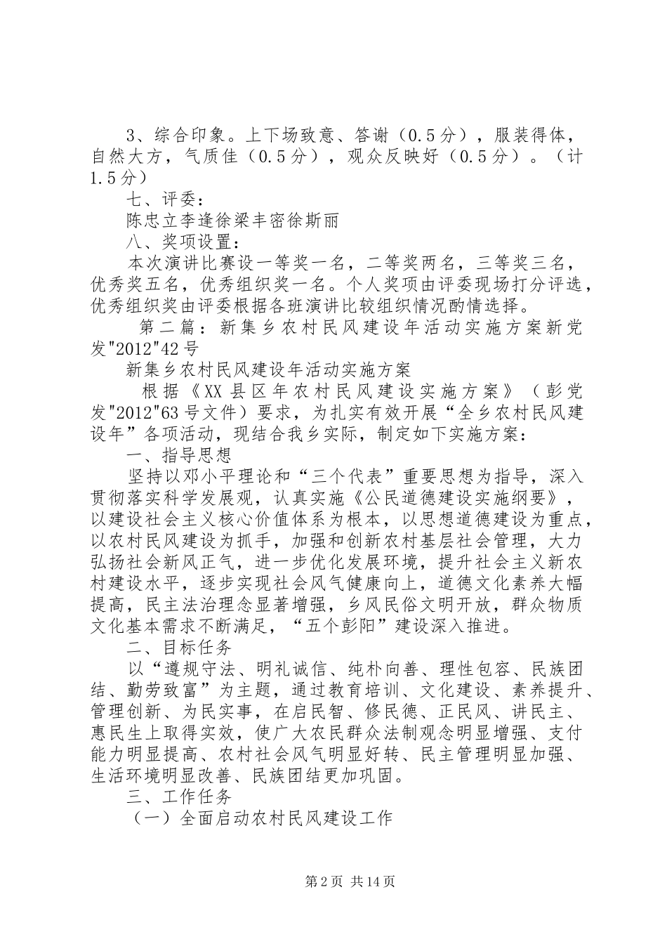 关于新民风建设演讲稿比赛的活动方案_第2页