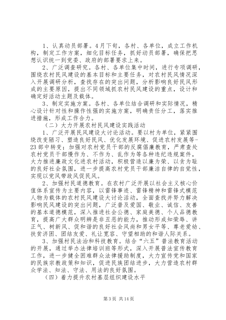 关于新民风建设演讲稿比赛的活动方案_第3页