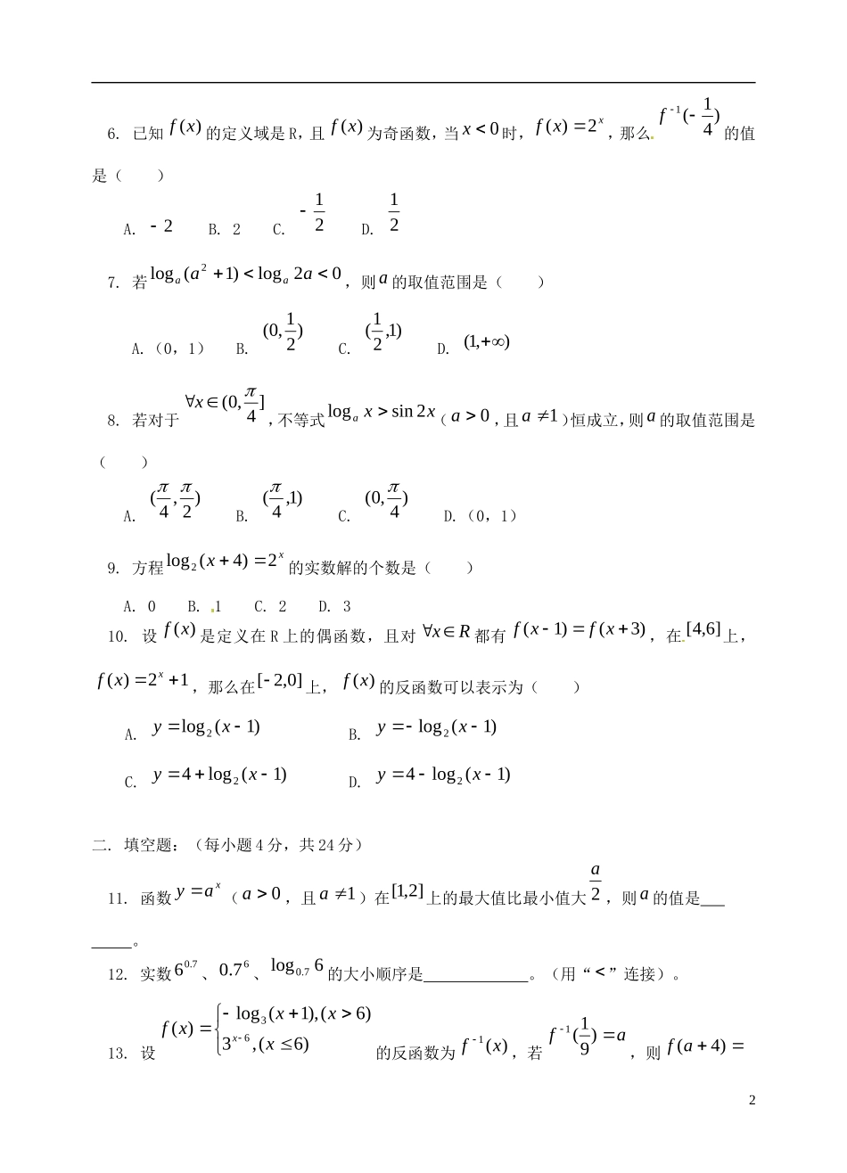 湖北省黄冈中学高考数学二轮复习 函数综合训练2_第2页