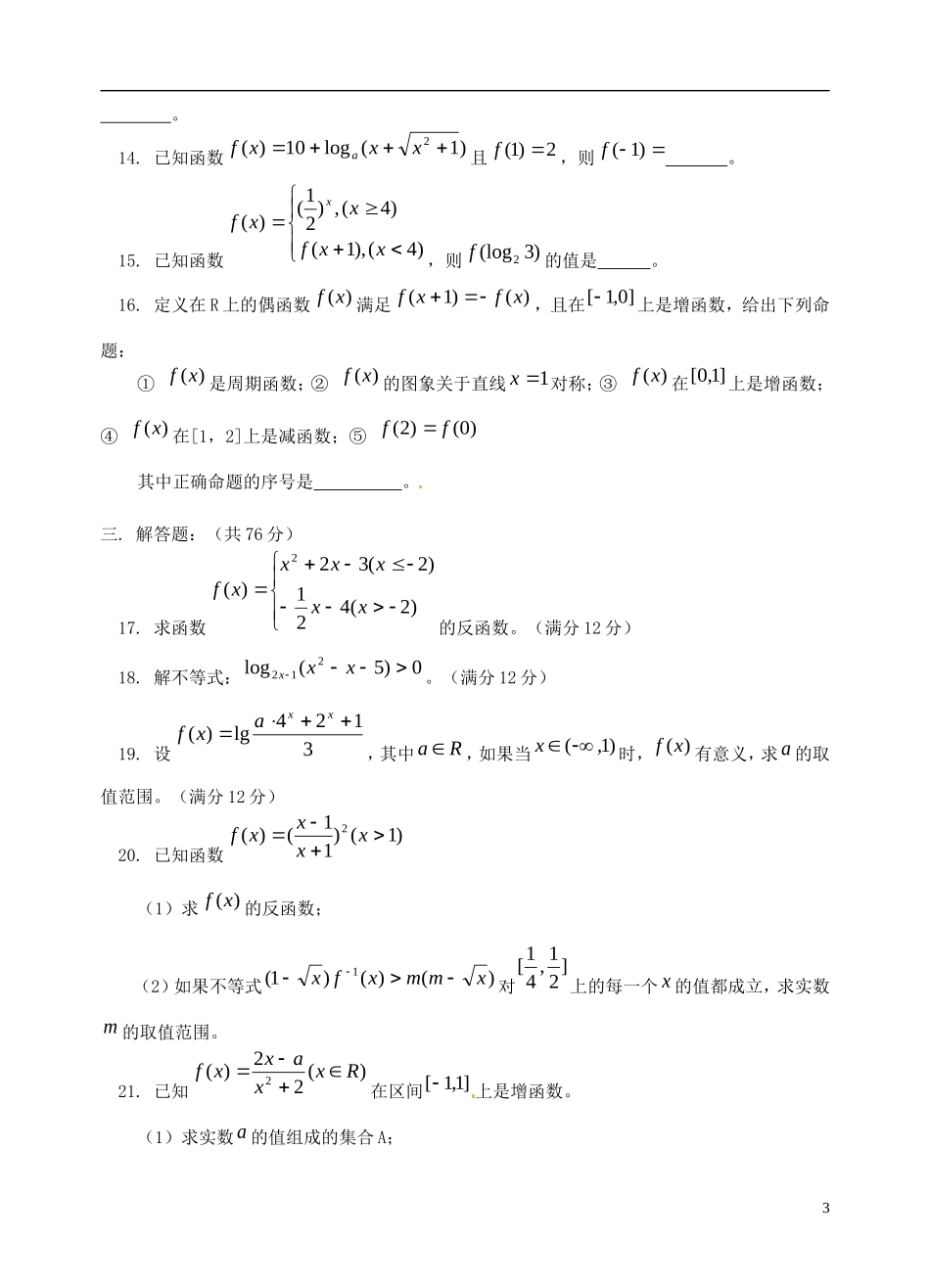 湖北省黄冈中学高考数学二轮复习 函数综合训练2_第3页