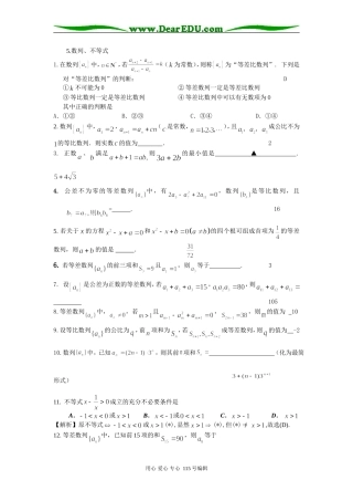 江苏高三数学新题集粹5.数列