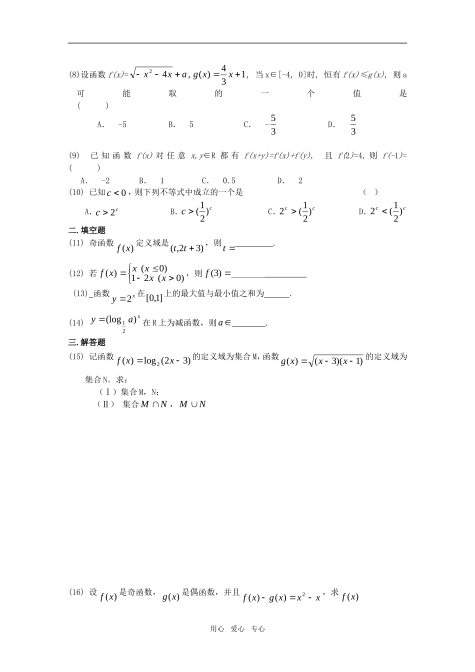 江苏省高考数学第一轮复习第二单元试卷 函数及其性质 苏教版_第2页