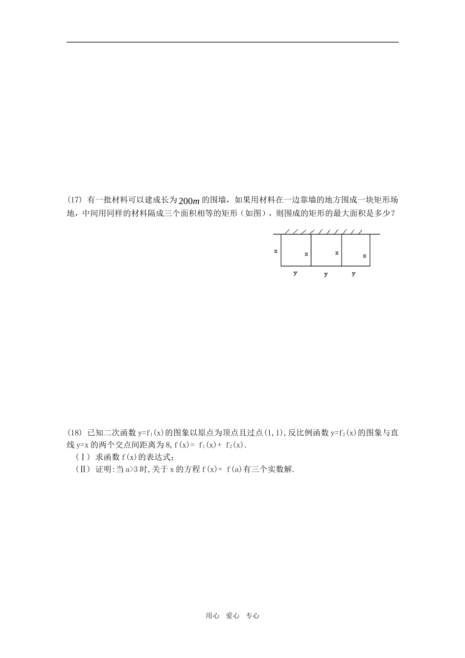 江苏省高考数学第一轮复习第二单元试卷 函数及其性质 苏教版_第3页
