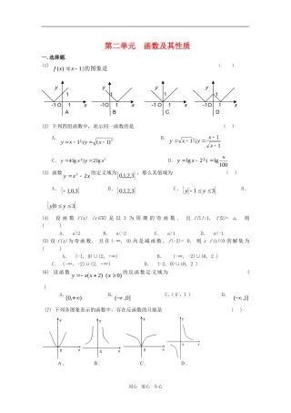 江苏省高考数学第一轮复习第二单元试卷 函数及其性质 苏教版
