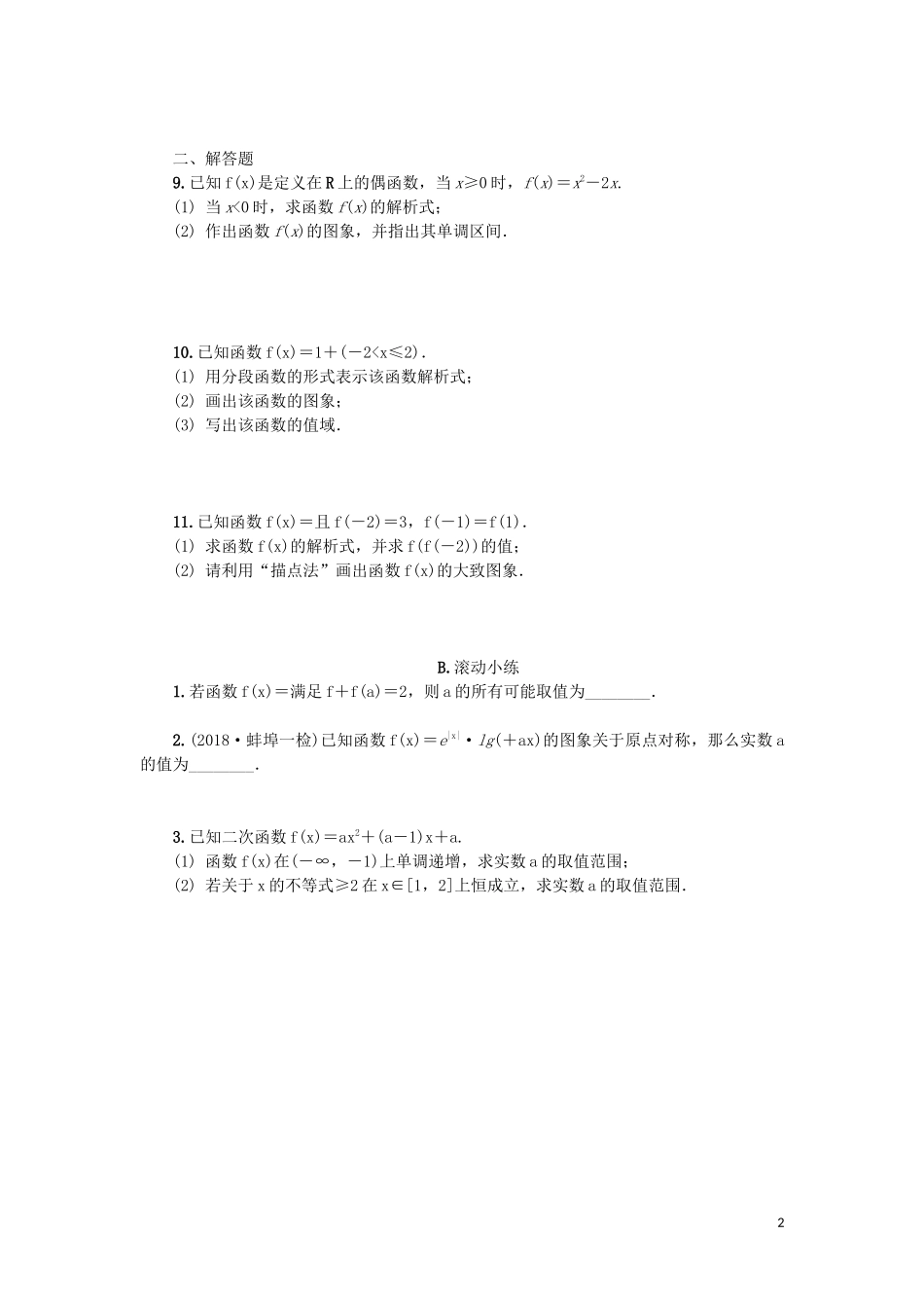 江苏省2020版高考数学一轮复习 第二章 函数与基本初等函数Ｉ第8课 函数的图象和周期性课时作业（含解析）苏教版_第2页