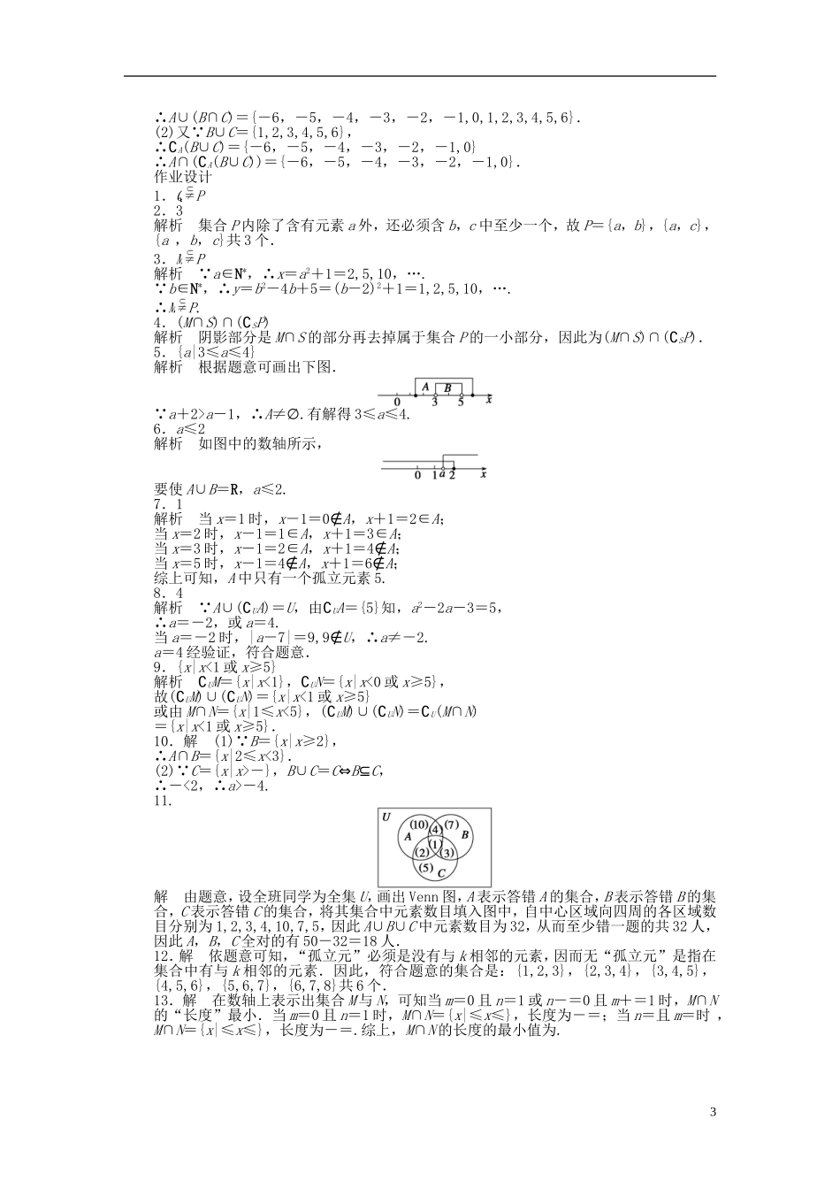 高中数学 第一章 习题课 苏教版必修1-苏教版高一必修1数学试题_第3页