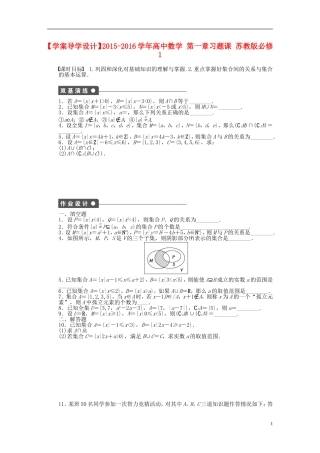 高中数学 第一章 习题课 苏教版必修1-苏教版高一必修1数学试题