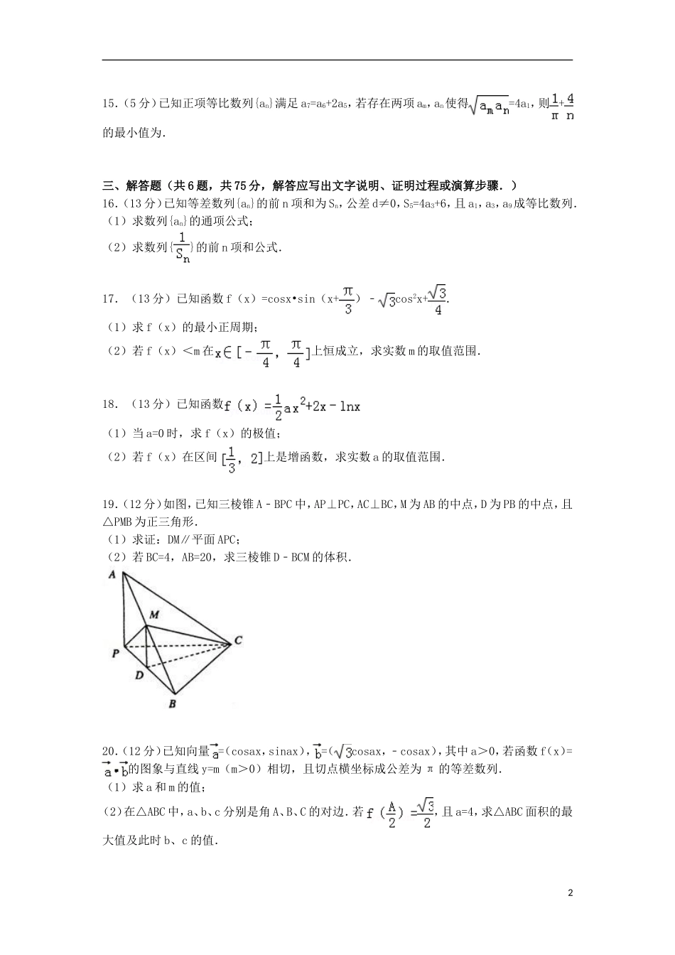 重庆市名校联盟高三数学上学期第一次联考试卷 文（含解析）-人教版高三全册数学试题_第2页