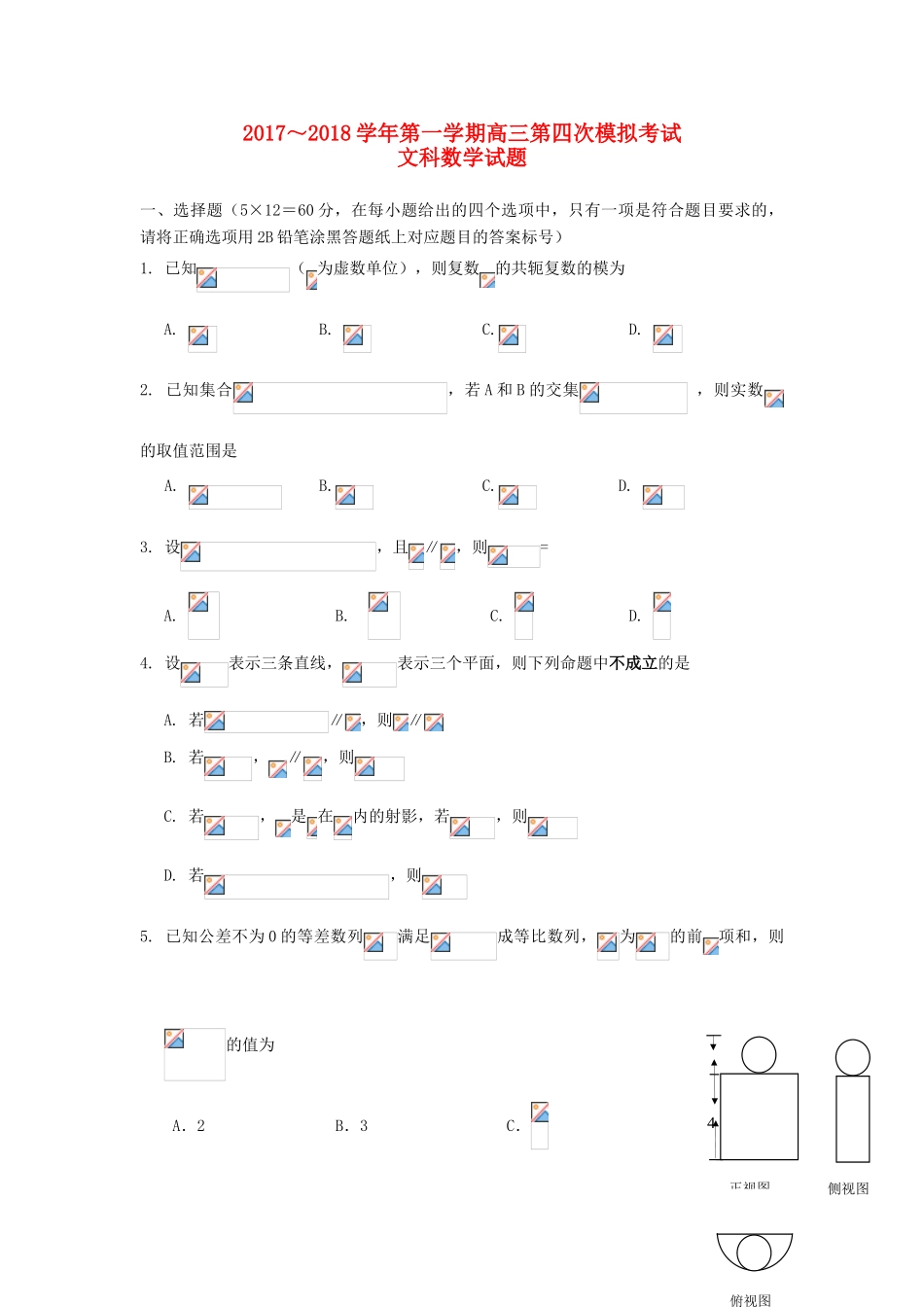 贵州省遵义市高三数学上学期第四次模拟考试试题 文-人教版高三全册数学试题_第1页