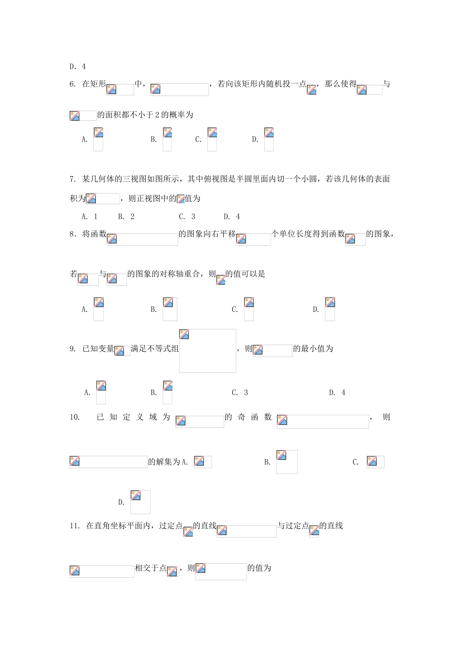 贵州省遵义市高三数学上学期第四次模拟考试试题 文-人教版高三全册数学试题_第2页