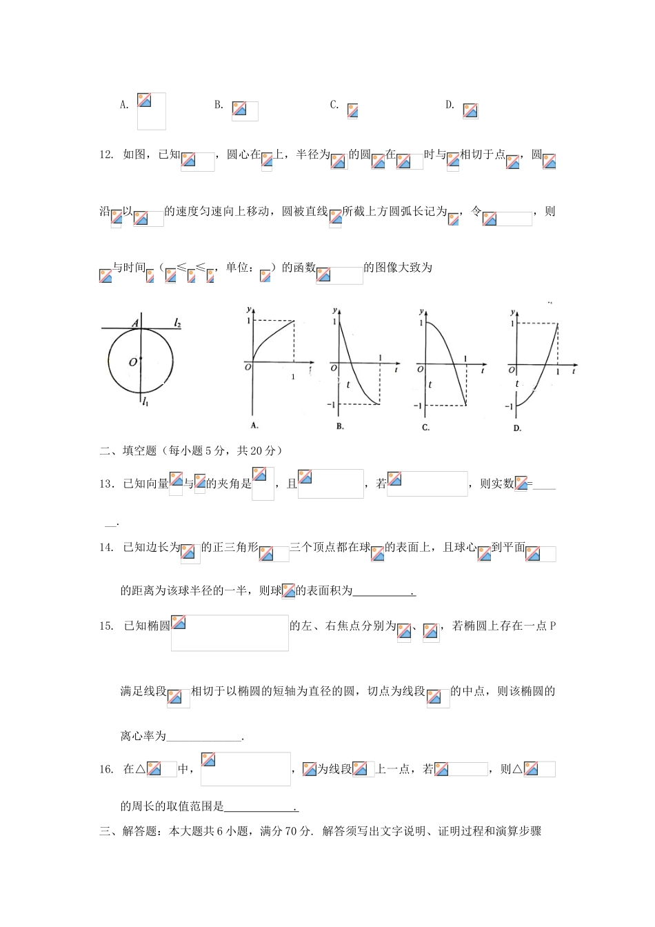 贵州省遵义市高三数学上学期第四次模拟考试试题 文-人教版高三全册数学试题_第3页