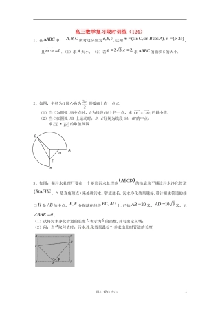 江苏省高三数学复习每天30分钟限时训练124 苏教版