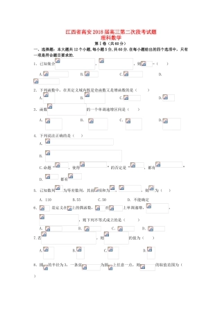 江西省高安市高三数学上学期第二次段考试题 理-人教版高三全册数学试题