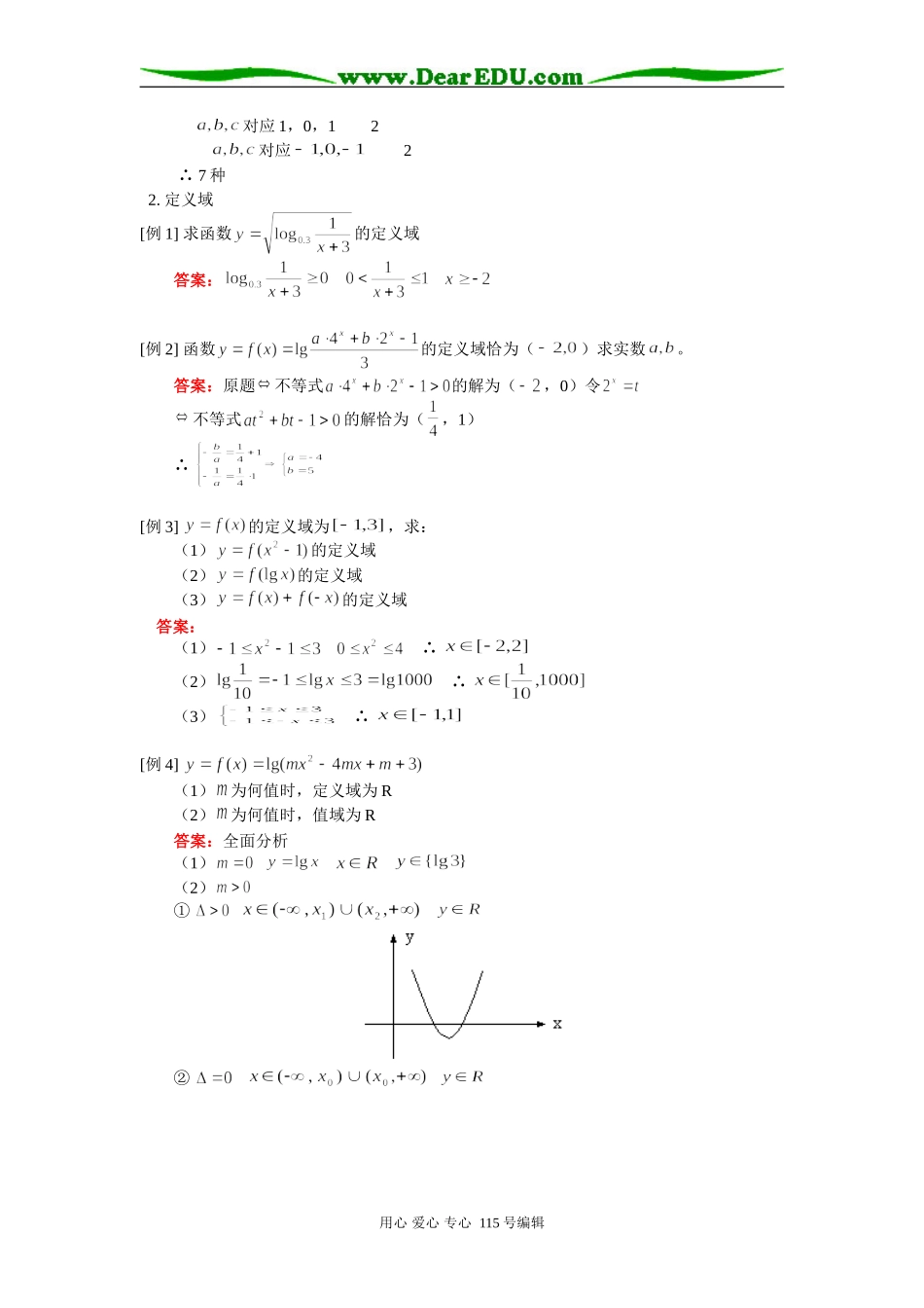 人教版高三数学理科映射、定义域、解析式例题解析_第2页