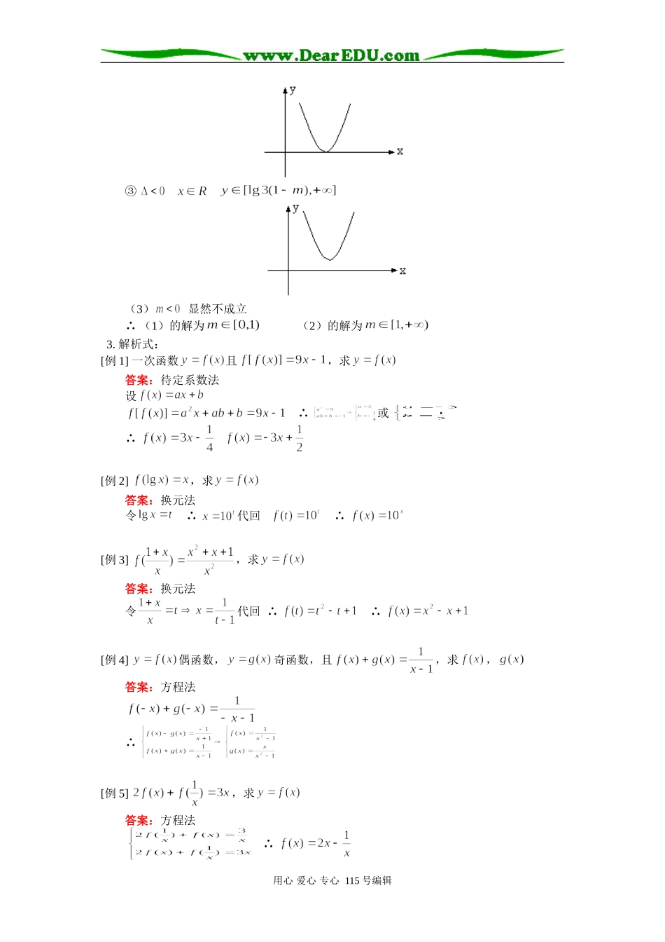 人教版高三数学理科映射、定义域、解析式例题解析_第3页