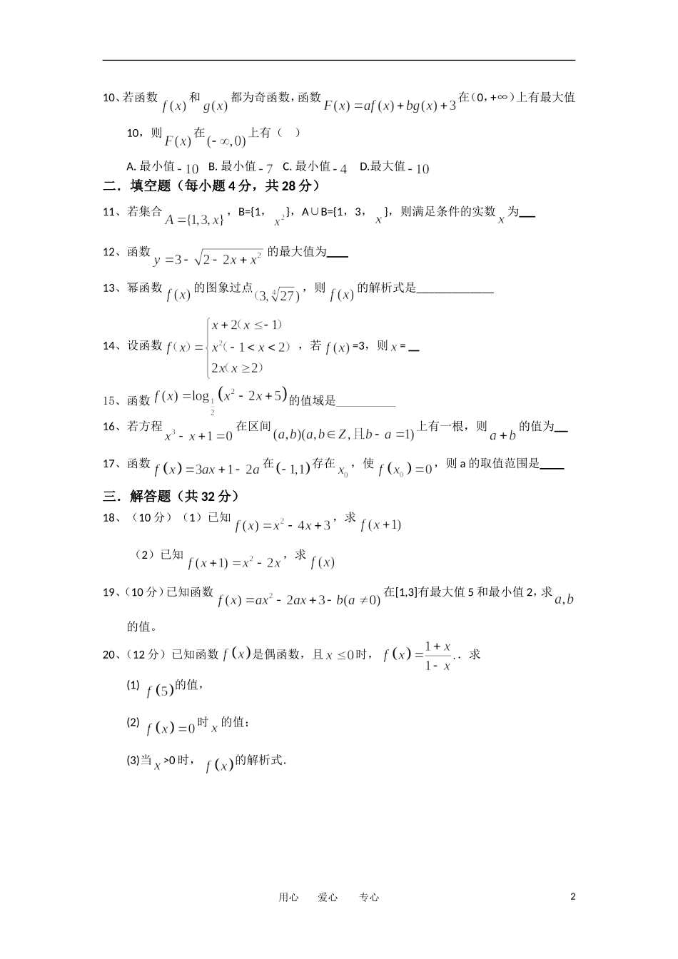 浙江省富阳场口中学11-12学年高一数学上学期限时训练 第10周新人教A版【会员独享】_第2页