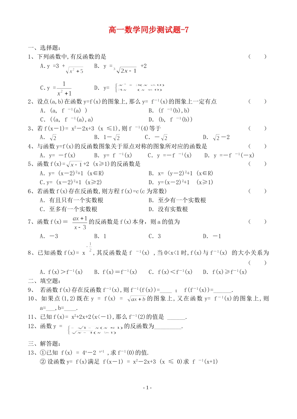 新课标高一数学同步测试题-7_第1页