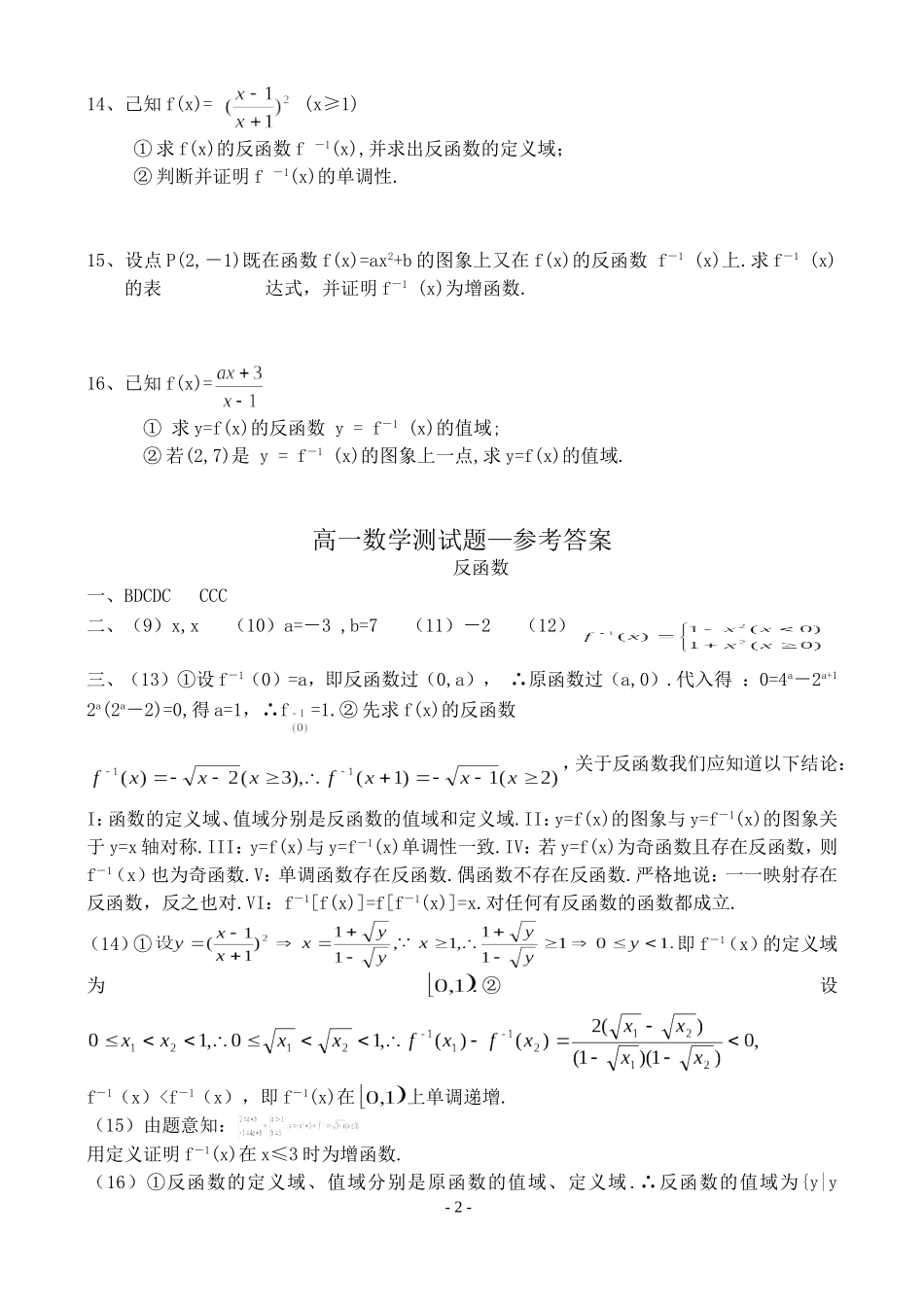 新课标高一数学同步测试题-7_第2页