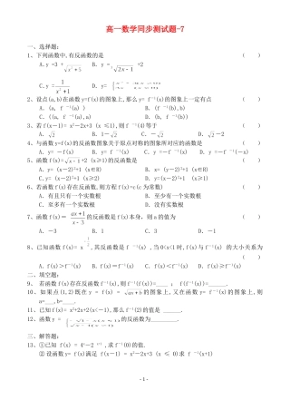 新课标高一数学同步测试题-7