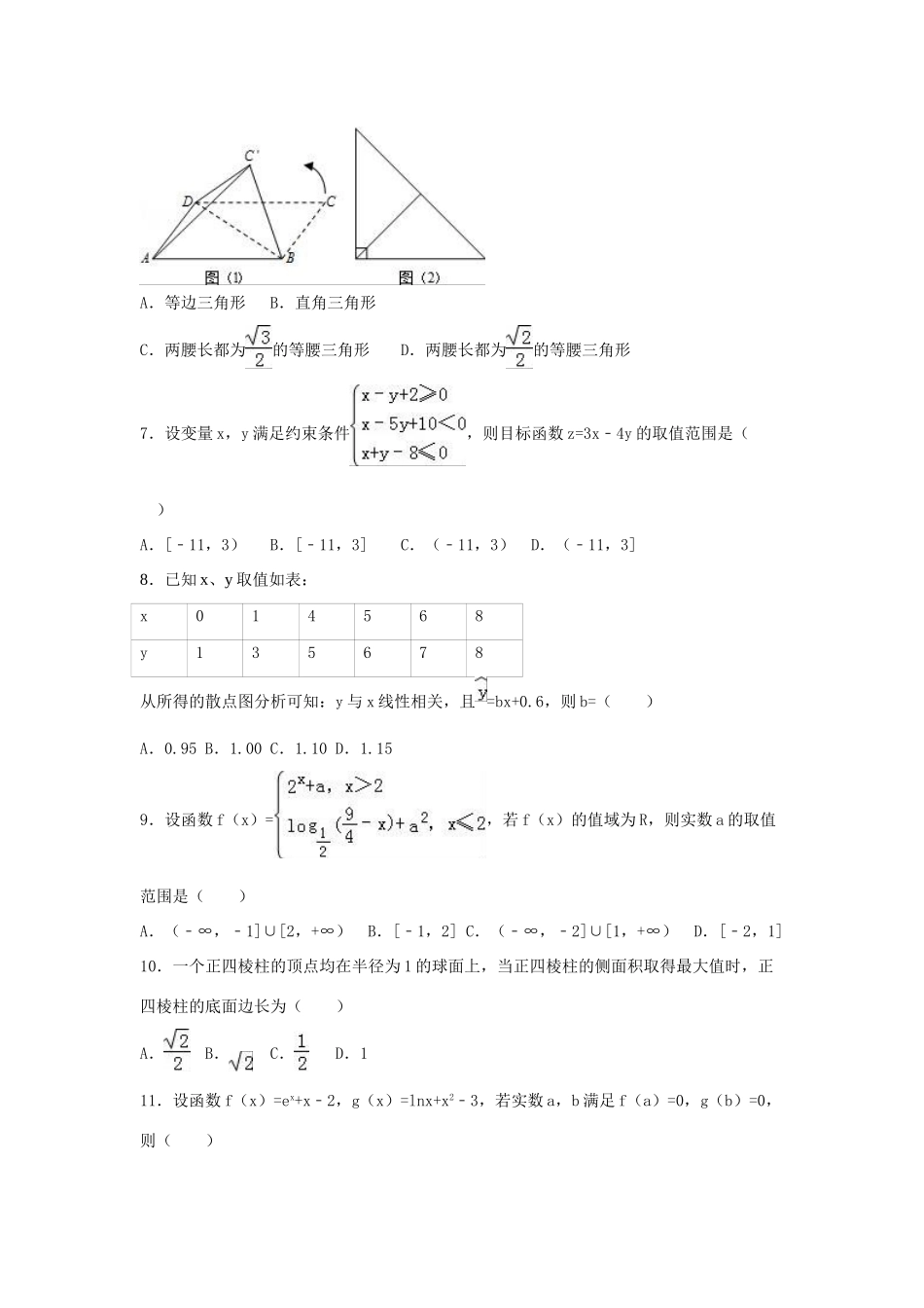 辽宁省沈阳市大东区高三数学一模试卷 文（含解析）-人教版高三全册数学试题_第2页