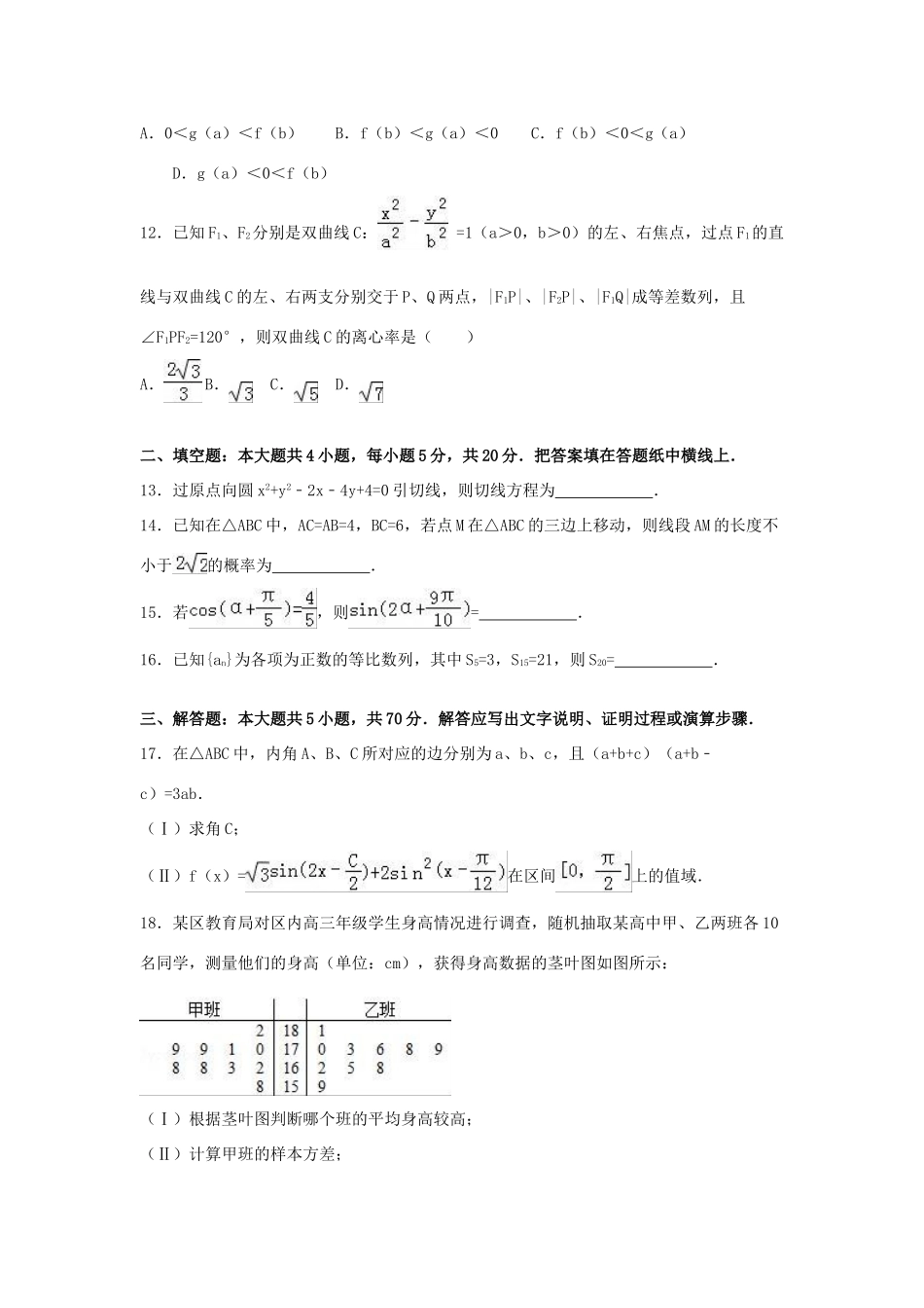 辽宁省沈阳市大东区高三数学一模试卷 文（含解析）-人教版高三全册数学试题_第3页