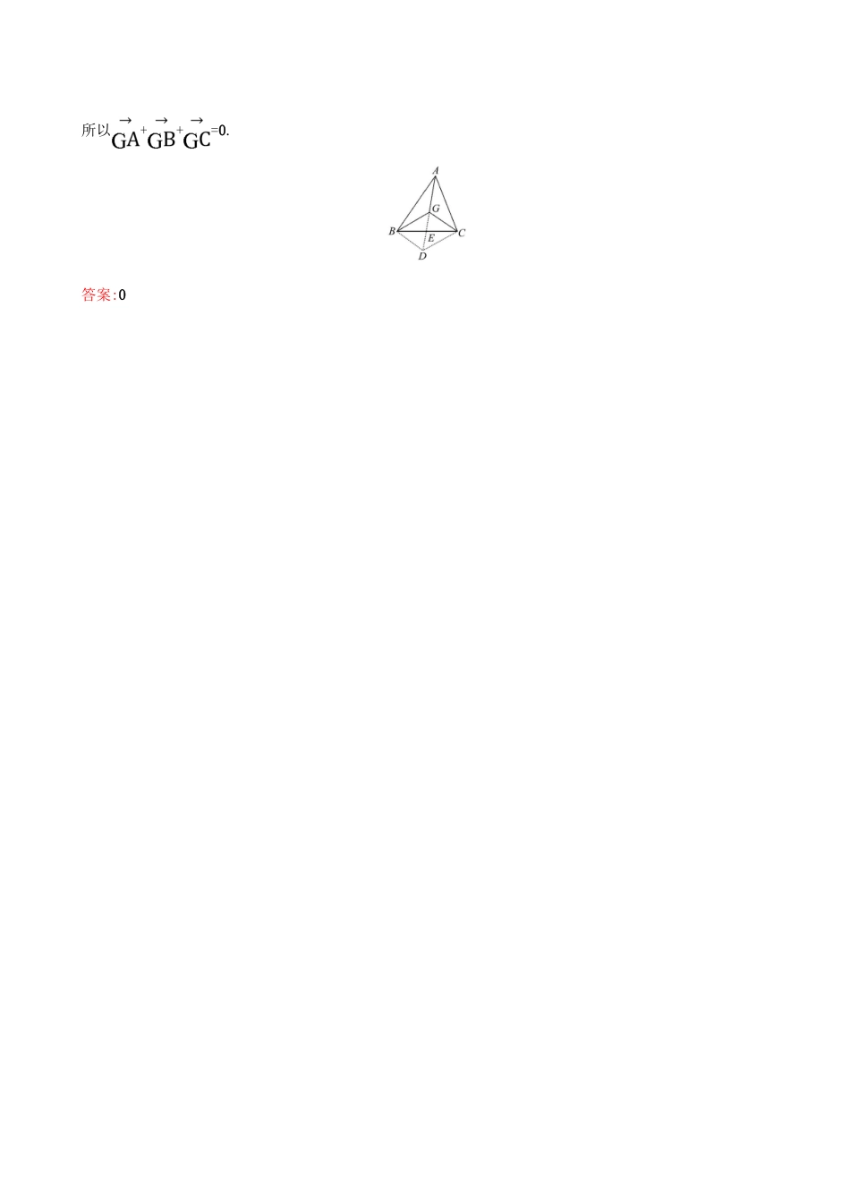 高中数学 探究导学课型 第二章 平面向量 2.2.1 向量加法运算及其几何意义课堂10分钟达标 新人教版必修4-新人教版高一必修4数学试题_第3页