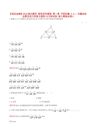 高中数学 探究导学课型 第二章 平面向量 2.2.1 向量加法运算及其几何意义课堂10分钟达标 新人教版必修4-新人教版高一必修4数学试题