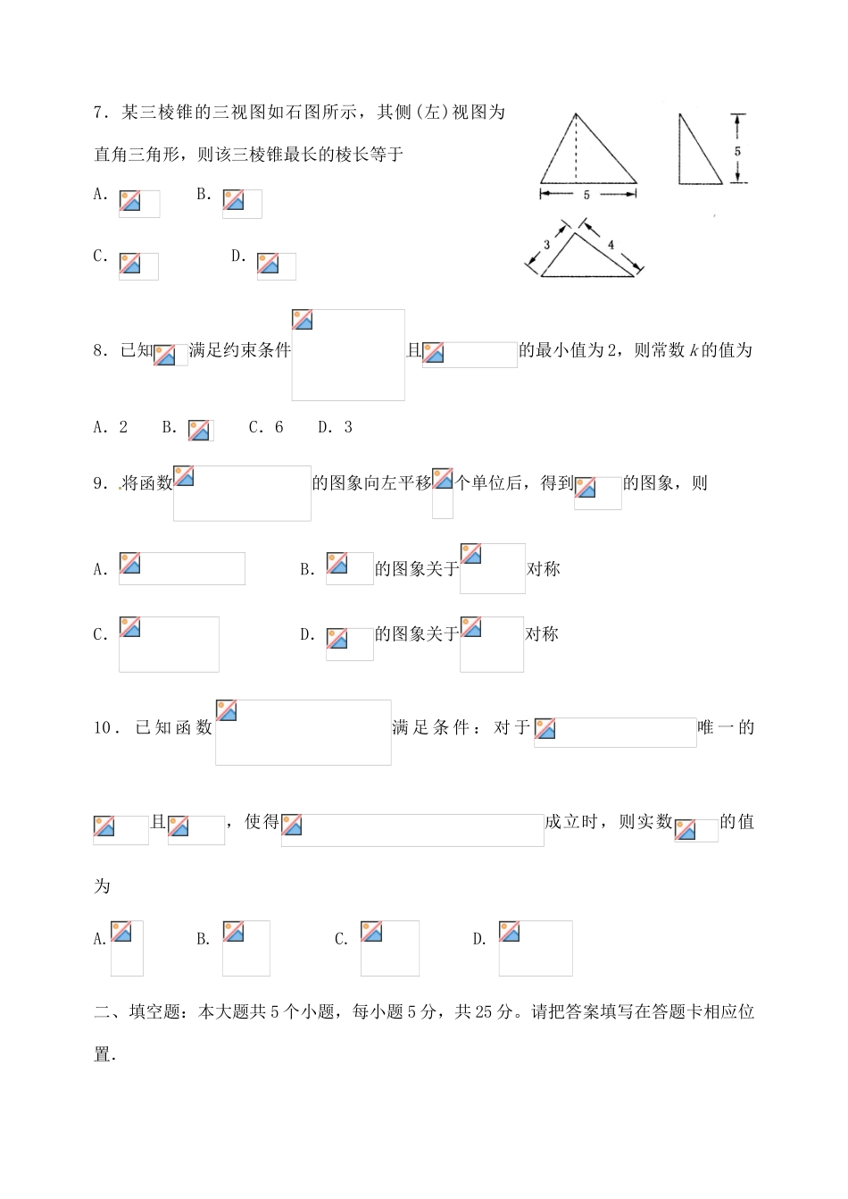 山东省泰安市高三数学第一轮复习质量检测（一模）试题 文-人教版高三全册数学试题_第2页
