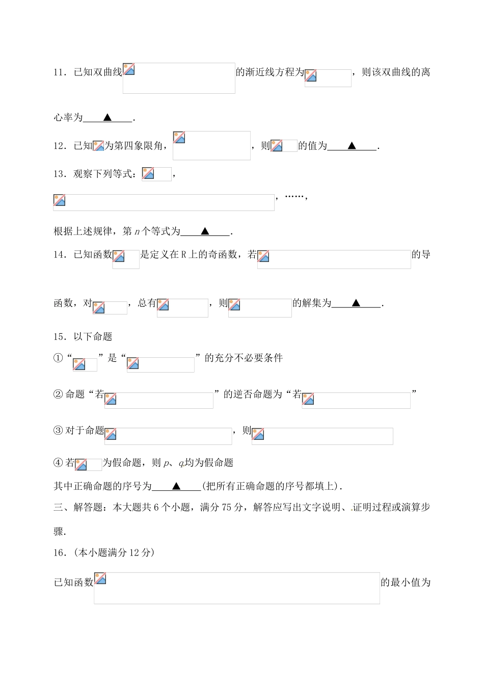 山东省泰安市高三数学第一轮复习质量检测（一模）试题 文-人教版高三全册数学试题_第3页