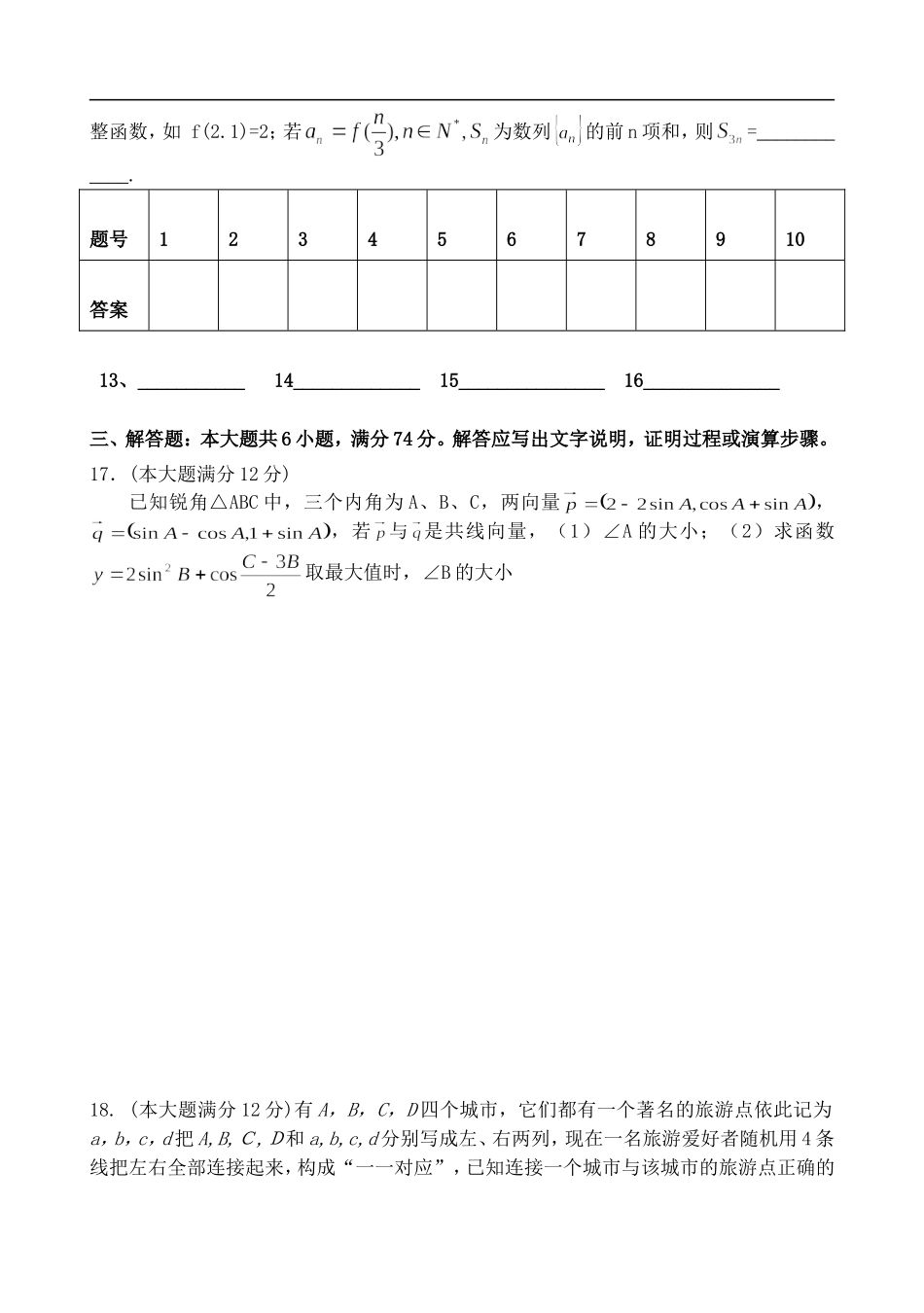 吉林省德惠市实验中学高三数学第一次双周考理科试题_第3页