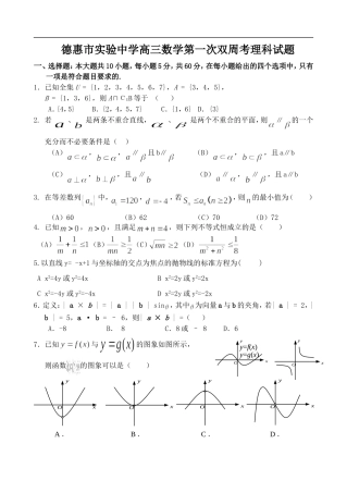 吉林省德惠市实验中学高三数学第一次双周考理科试题