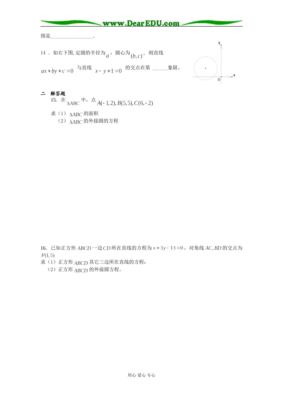 江苏省南通中学（南区）高一数学单元测试直线和圆苏教版_第2页