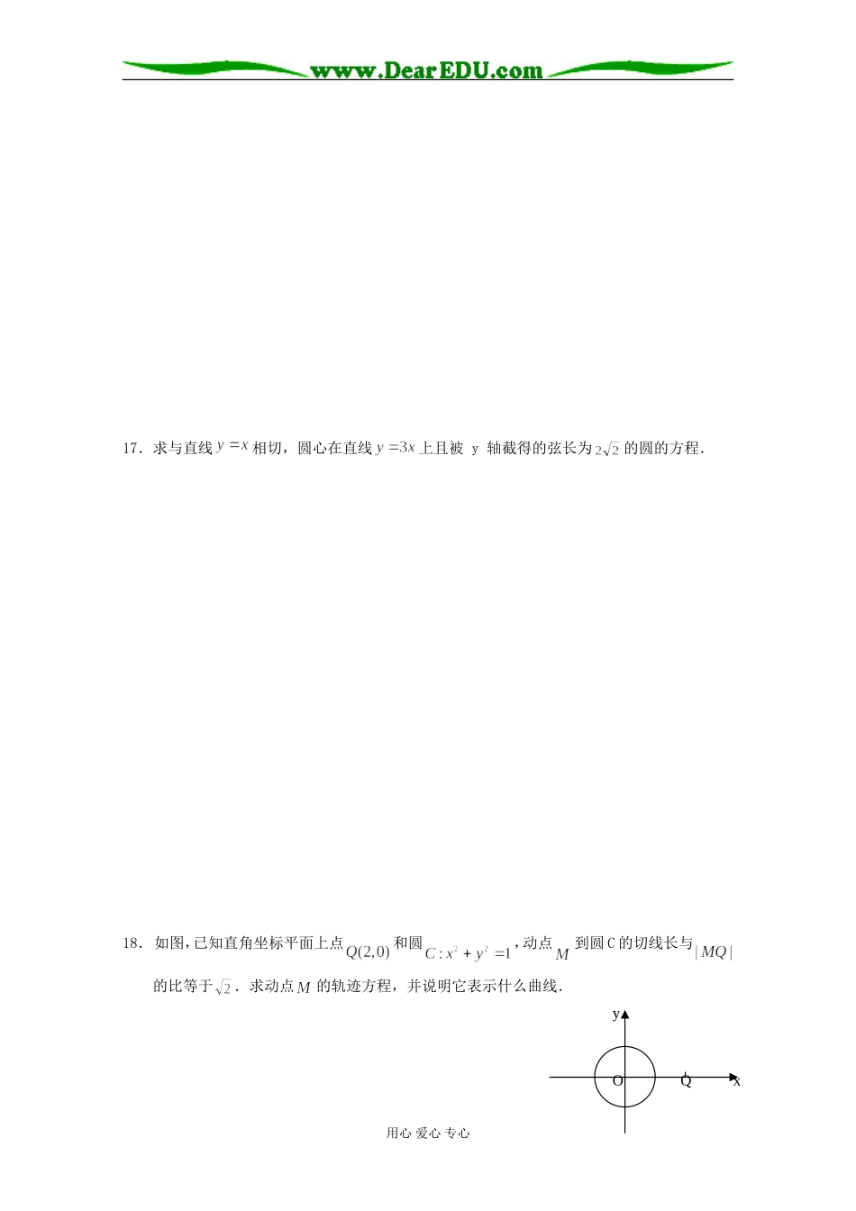 江苏省南通中学（南区）高一数学单元测试直线和圆苏教版_第3页