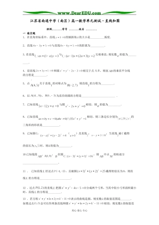 江苏省南通中学（南区）高一数学单元测试直线和圆苏教版