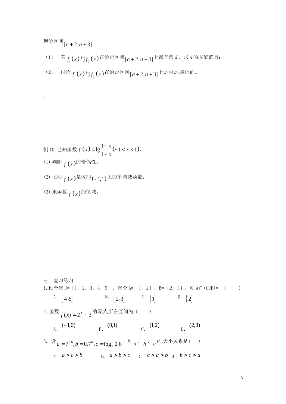 四川省木里县中学高三数学总复习 复习用综合函数 新人教A版_第3页